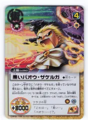BANDAI 金色のガッシュベル!!THE CARD BATTLE LEVEL:10(10弾) 黒いバオウ・ザケルガ(SC) S-389のサムネイル