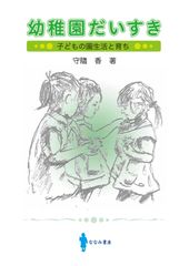 さくらさくらんぼ 年齢別保育講座3歳・4歳・5歳の保育セット さくら