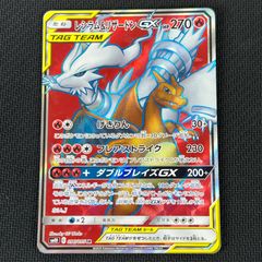 レシラム＆リザードンGX SR SM10 ダブルブレイズ 096/095 - メルカリ
