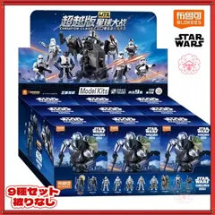 即納 3日で発送！BLOKEES プラモデル 9種セット 被りなし 超越版 スター・ウォーズ 第1弾 アクション フィギュア ランダムボックス 海外 限定 布魯可  マンダロリアン &グローグー   正規品 海外限定のサムネイル