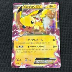 ピカチュウEX RR XY コンセプトパック「伝説キラコレクション」 キラ 0