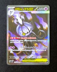 ポケモンカード新品 メガシャンデラEX SAR A032】メガシャンデラex SAR - メルカリ