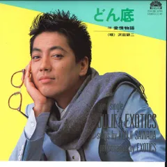 7” 沢田研二 どん底 / 愛情物語 7DX1280 JULIE /00080のサムネイル