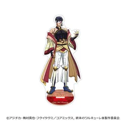 終末のワルキューレIII アクリルスタンド 始皇帝 終ワル 新品 未開封品 正規品 【ムービック】のサムネイル