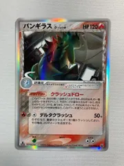 バンギラス δ－デルタ種 ★ [ポケモンカードPCG] 020/086 傷有り ポケモンカード ポケカのサムネイル