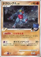 ドクロッグG [公式ビジュアルブック ギンガの覇道編付録] 008/DPt-P 傷有り ポケモンカード ポケカのサムネイル