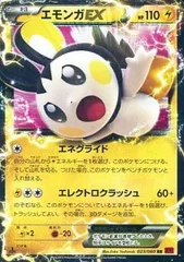 エモンガEX RR [コレクションY] XY1 023/060 傷有り ポケモンカード ポケカのサムネイル