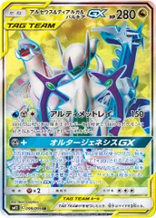 アルセウス＆ディアルガ＆パルキアGX SR [オルタージェネシス] SM12 099/095 ポケモンカード ポケカのサムネイル