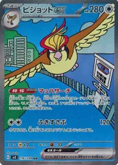 ピジョットex SAR [黒炎の支配者] SV3 136/108 ポケモンカード ポケカのサムネイル