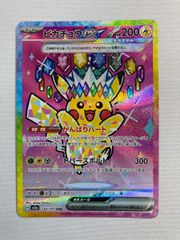ピカチュウex SAR MEGAドリームex 234/193 M2a - メルカリ