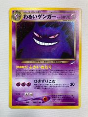 ポケモンカード わるいゲンガー 旧裏面 - メルカリ