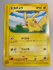 ポケモンカード ピカチュウ カードe プロモカード 004/P ana - メルカリ