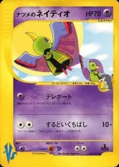 ナツメのネイティオ ● [ポケモンカード★VS] 055/141 傷有り ポケモンカード ポケカのサムネイル