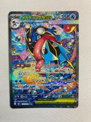 メガゲッコウガex SAR MEGA 拡張パック ニンジャスピナー キラ 11
