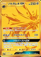 ソルガレオGX UR [GXバトルブースト] SM4+ 125/114 ポケモンカード ポケカのサムネイル