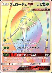 フェローチェGX SR SM4+ GXバトルブースト 115/114 - メルカリ