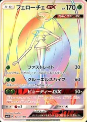 フェローチェGX HR [GXバトルブースト] SM4+ 121/114 ポケモンカード ポケカのサムネイル