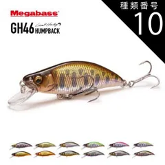 種類10：タクミサケ稚魚/46mm メガバス ルアー MEGABASS GH46 HUMPBACK(FS) ハンプバック グレートハンティング 46mm メール便 (210604)のサムネイル