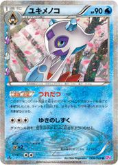 ユキメノコ U [ポケキュンコレクション] CP3 009/032 傷有り ポケモン