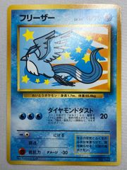 ポケモンジェットANA99フリーザーPSA 9MINT旧裏カードARTICUNO - メルカリ