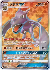 プテラGX SR [ミラクルツイン] SM11 100/094 ポケモンカード ポケカのサムネイル