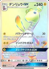 デンリュウGX HR [ダークオーダー] SM8a 059/052 傷有り ポケモンカード ポケカのサムネイル