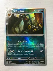ブラッキー(マスターボールミラー)  [テラスタルフェスex] SV8a 092/187 傷有り ポケモンカード ポケカのサムネイル