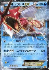ギャラドスEX RR [破天の怒り] XY9 018/080 傷有り ポケモンカード ポケカのサムネイル