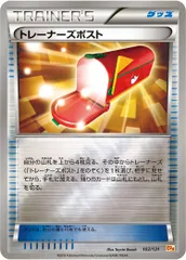 トレーナーズポスト [EX×M×BREAK] CP4 102/131 傷有り ポケモンカード ポケカのサムネイル