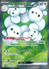 イッカネズミex SR [未来の一閃] SV4M 084/066 ポケモンカード ポケカのサムネイル