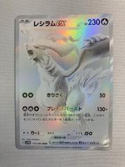 レシラムex BWR SV11W ホワイトフレア 174/086 - メルカリ