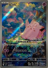 ピッピ AR M3 086/080 ポケモンカード - メルカリ