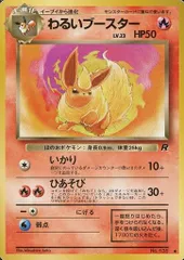 わるいブースター LV.23 ◆ [旧裏面] No.136 傷有り ポケモンカード ポケカのサムネイル
