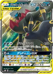 ブラッキー＆ダークライGX [エーフィ＆デオキシスGX・ブラッキー＆ダークライGX] SMM 010/031 傷有り ポケモンカード ポケカのサムネイル