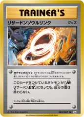 リザードンソウルリンク U [20th Anniversary] CP6 083/087 ポケモンカード ポケカのサムネイル