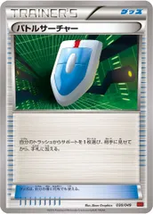 バトルサーチャー [MマスターデッキビルドBOX パワースタイル] MMB 030/049 ポケモンカード ポケカのサムネイル