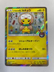 【PSA10】トウホクのピカチュウ 2017 プロモ　モクローの着ぐるみ PSA10】トウホクのピカチュウ 2017 プロモ モクローの着ぐるみ - メルカリ