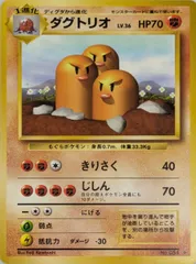 ダグトリオ LV.36 ★ 旧裏面 No.051 傷有り ポケモンカード ポケカのサムネイル