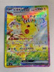 ピカチュウex SAR スカーレット&バイオレット 拡張パック 超電
