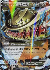 MハガネールEX RR [爆熱の闘士] XY11 033/054 傷有り ポケモンカード ポケカのサムネイル