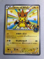 火消し姿のピカチュウ：ポケモンセンタートウキョーDX 限定カード 火消し姿のピカチュウ：ポケモンセンタートウキョーDX 限定カード
