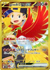 ポケモンカード ヒビキのホウオウex sar 2枚セット 熱風のアリーナ