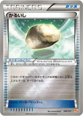かるいし [EX×M×BREAK] CP4 109/131 傷有り ポケモンカード ポケカのサムネイル