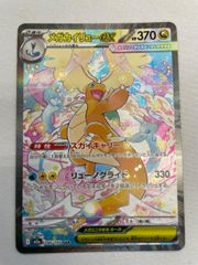 メガカイリューex SAR MEGA ハイクラスパック MEGAドリームex … - メルカリ