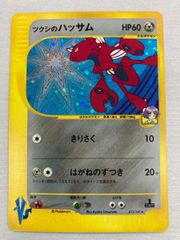 ツクシのハッサム ポケモンカード カードe - メルカリ