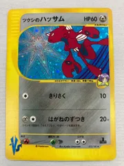 ツクシのハッサム ☆ [ポケモンカード☆VS] 013/141 状態難 ポケモン