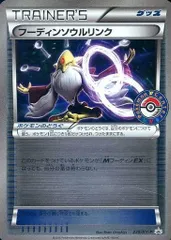 フーディンソウルリンク 229/XY-P ポケモンカード ポケカのサムネイル