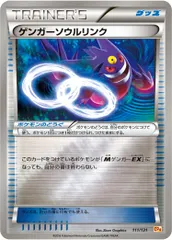 ゲンガーソウルリンク [EX×M×BREAK] CP4 111/131 ポケモンカード ポケカのサムネイル