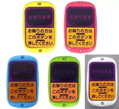 【中古】おもちゃ 全5種セット 「バスストップボタン」のサムネイル