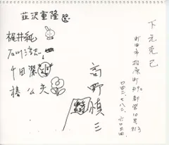 2026年最新】taniyuuki 直筆サインの人気アイテム - メルカリ
